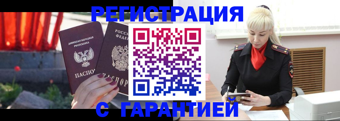 временная регистрация надежно в Тереке