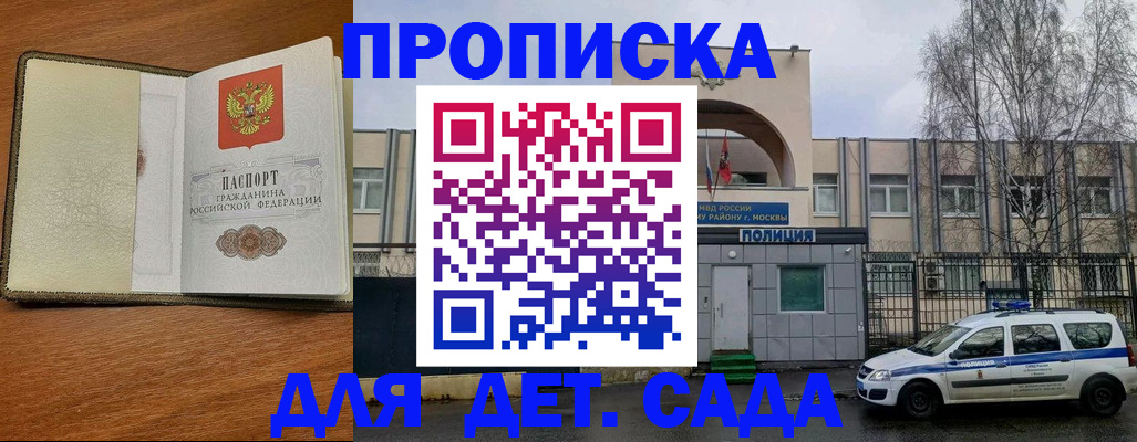 регистрация для дет. сада в Тереке